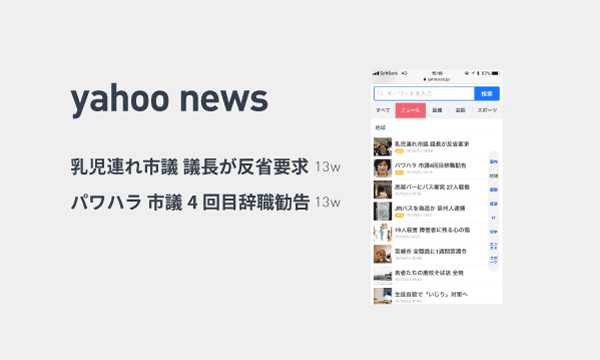 yahoo newsの画面イメージ