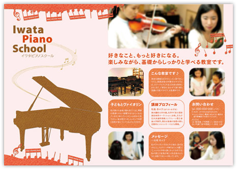 ピアノ教室、案内パンフレットイメージ