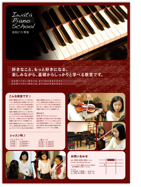 ピアノ教室案内チラシイメージ