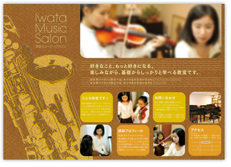 バイオリン教室パンフレットイメージ